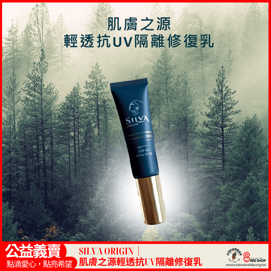 SILVA ORIGIN｜肌膚之源輕透抗UV隔離修復乳(標題圖檔)