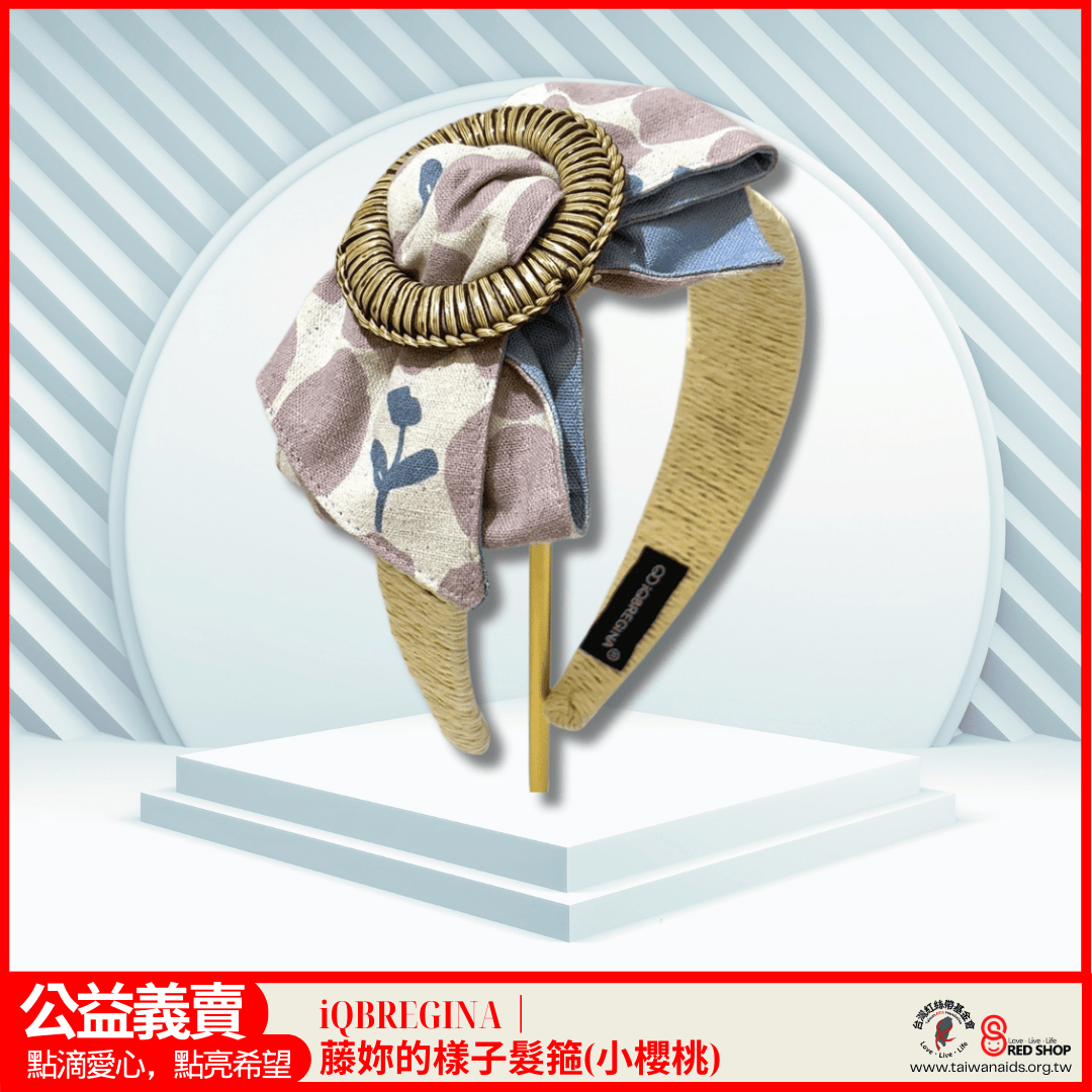 iQBREGINA｜藤妳的樣子髮箍(小櫻桃)(標題圖檔)