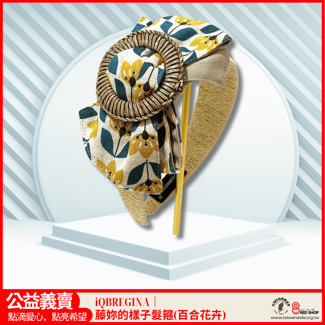 iQBREGINA｜藤妳的樣子髮箍(百合花卉)(標題圖檔)