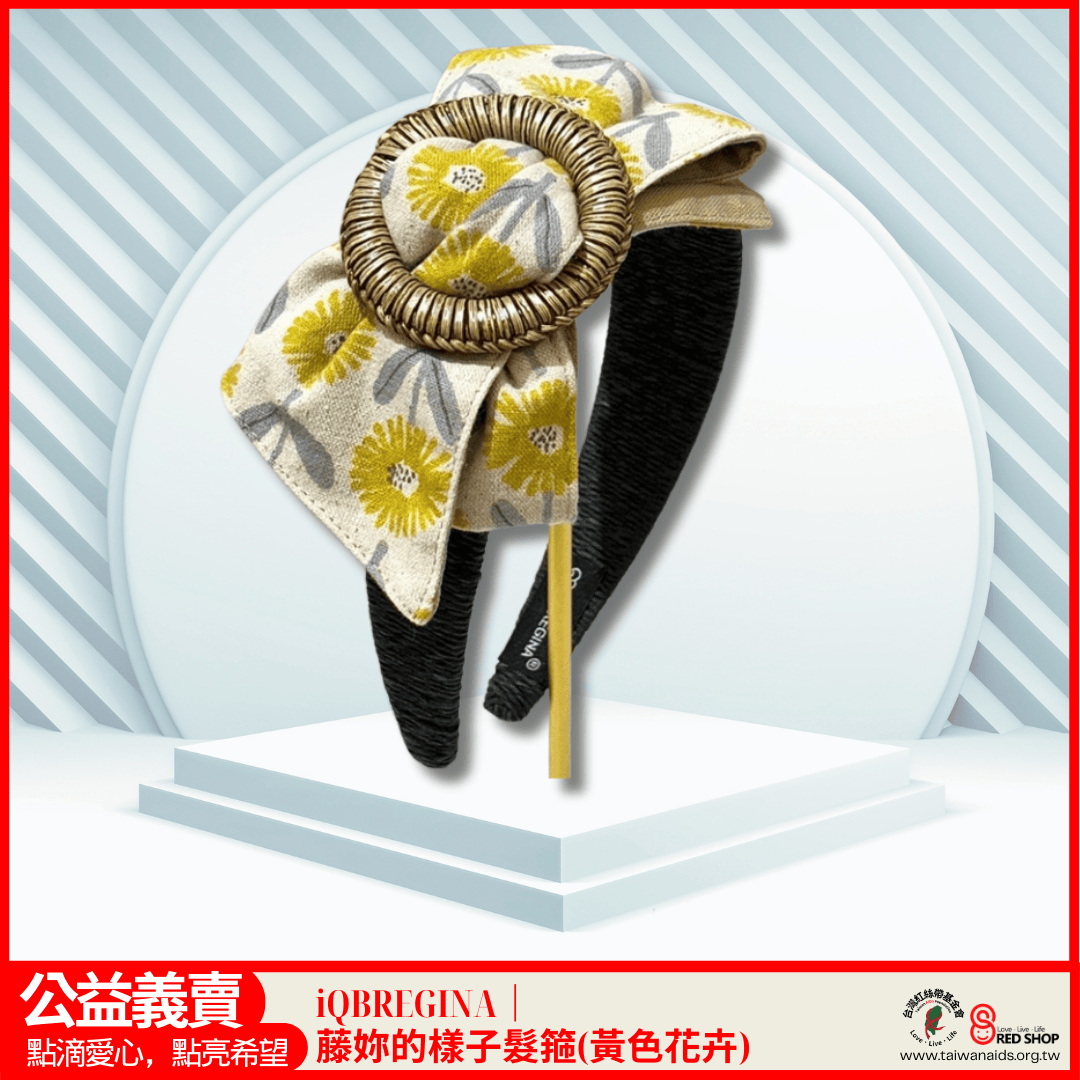 iQBREGINA｜藤妳的樣子髮箍(黃色花卉)(標題圖檔)