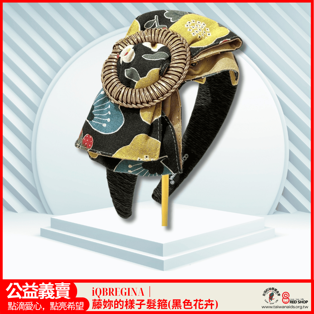 iQBREGINA｜藤妳的樣子髮箍(黑色花卉)(標題圖檔)