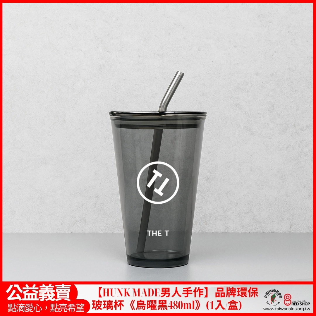 【HUNK MADE男人手作】品牌環保玻璃杯《烏曜黑480ml》(1入/盒)(標題圖檔)