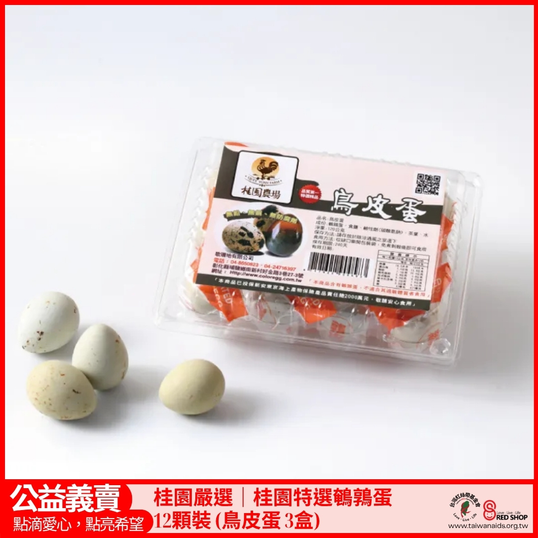 【桂園嚴選 鳥皮蛋 3盒】(標題圖檔)