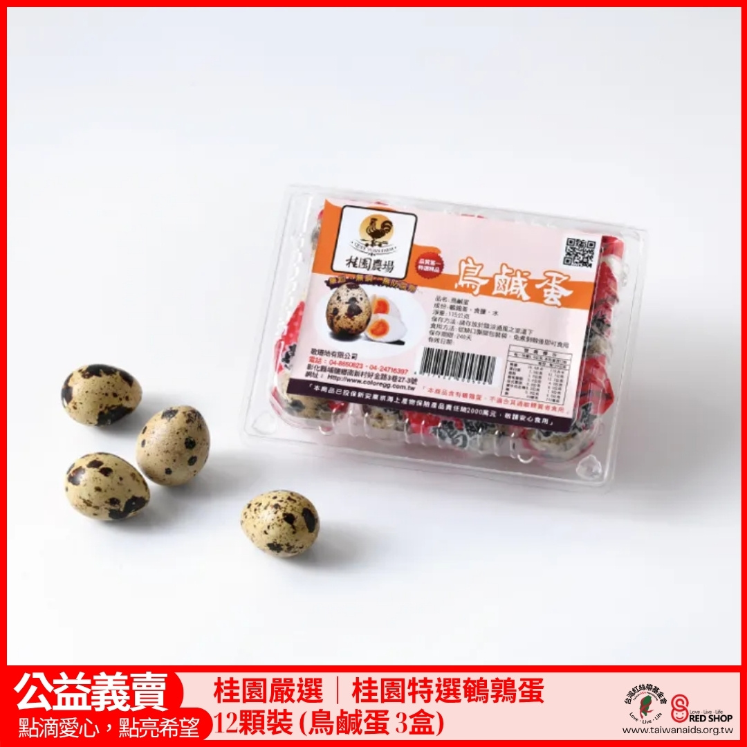 【桂園嚴選 鳥鹹蛋 3盒】(標題圖檔)