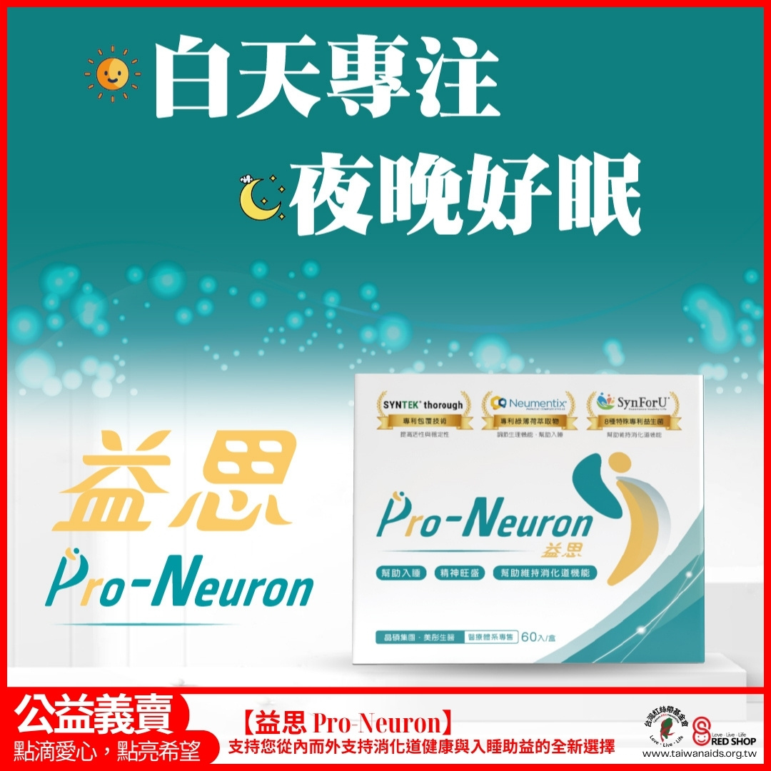 【益思 Pro-Neuron】(標題圖檔)