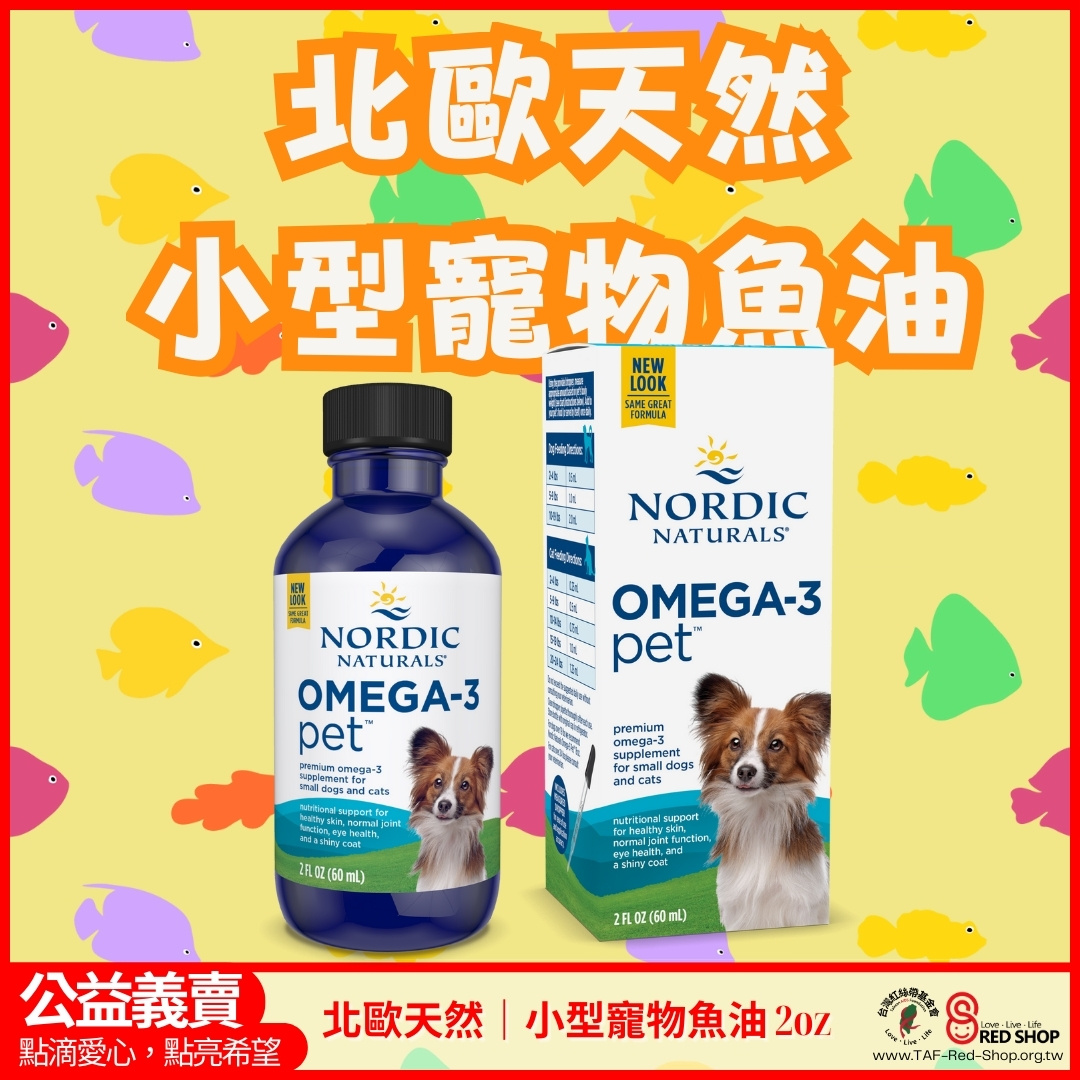 北歐天然｜小型寵物魚油 2oz(標題圖檔)