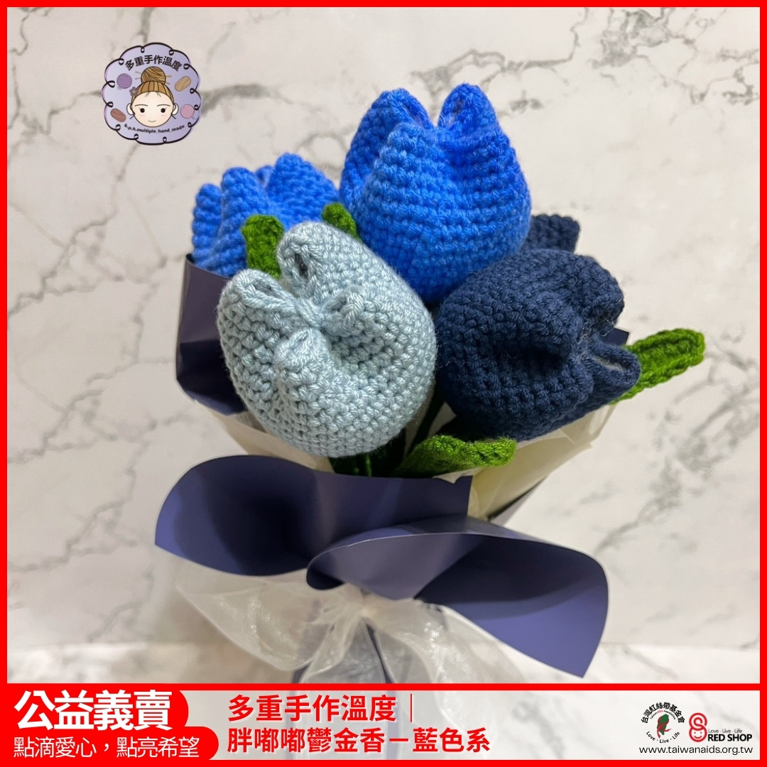 多重手作溫度｜胖嘟嘟鬱金香－藍色系(標題圖檔)
