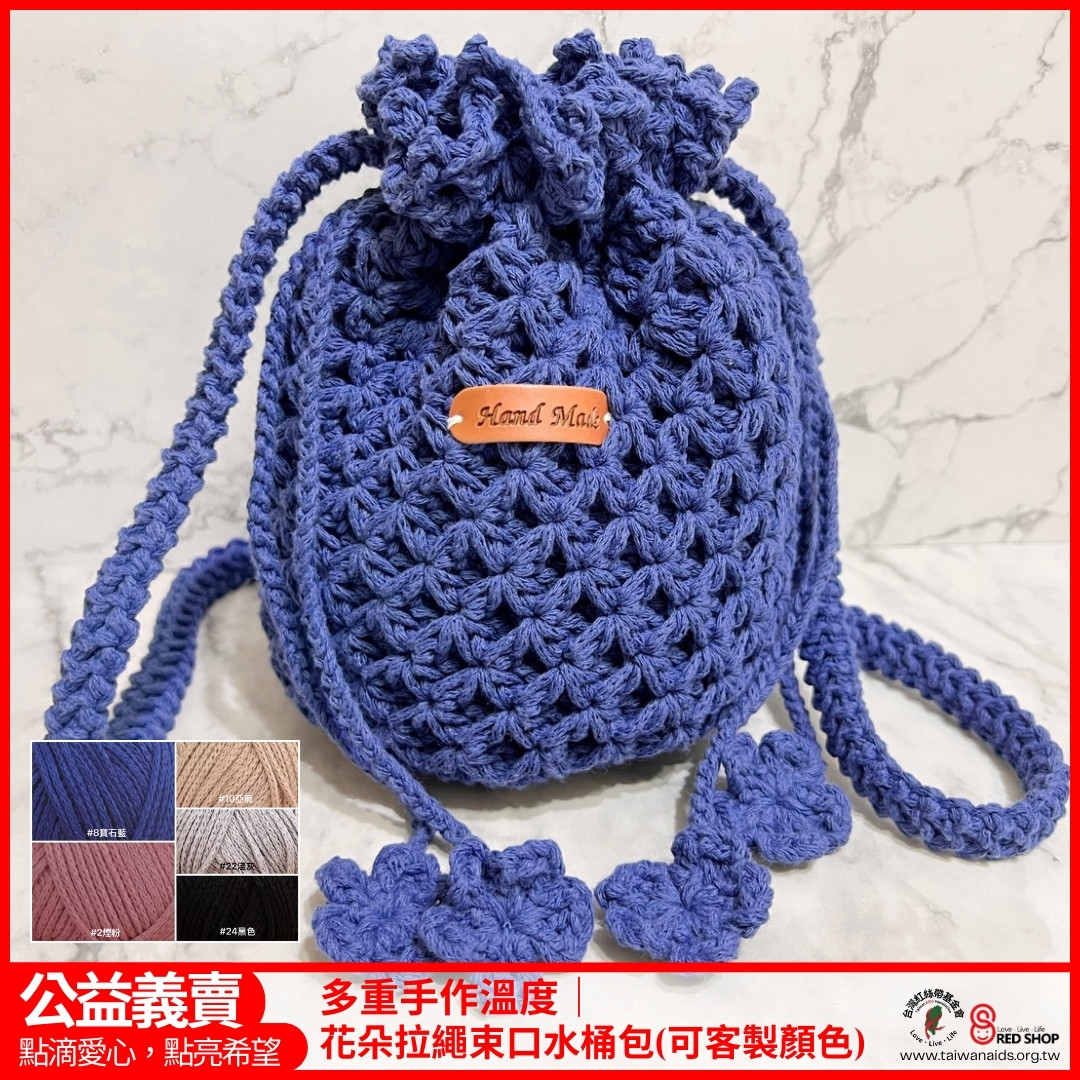 多重手作溫度｜花朵拉繩束口水桶包(可客製顏色)(標題圖檔)