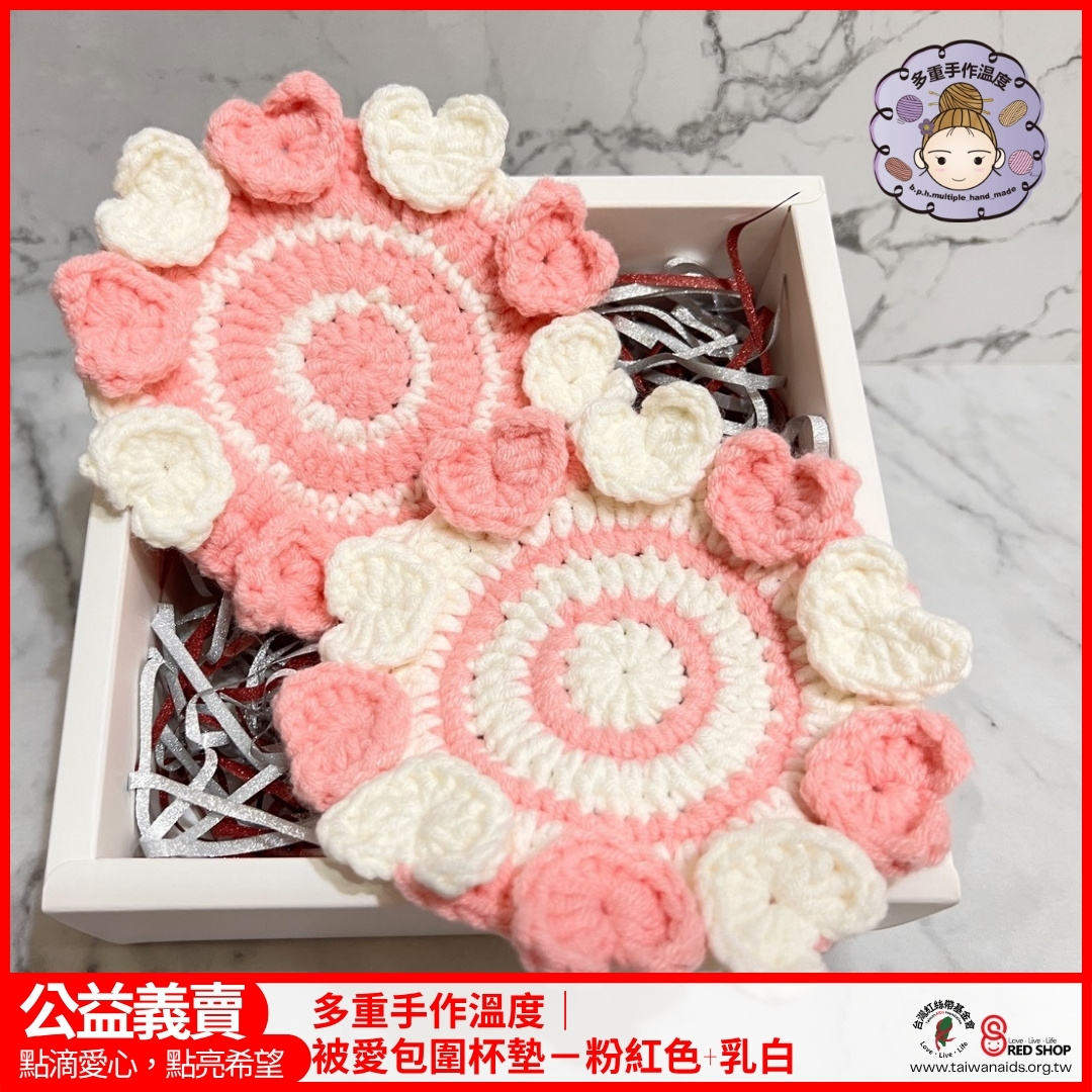 多重手作溫度｜被愛包圍杯墊－粉紅色+乳白(標題圖檔)