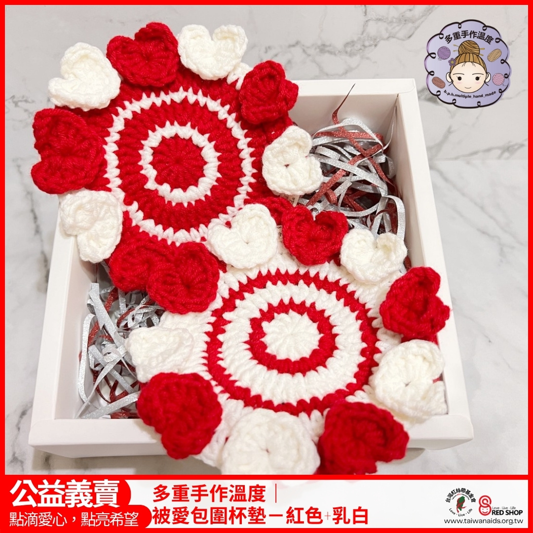多重手作溫度｜被愛包圍杯墊－紅色+乳白(標題圖檔)