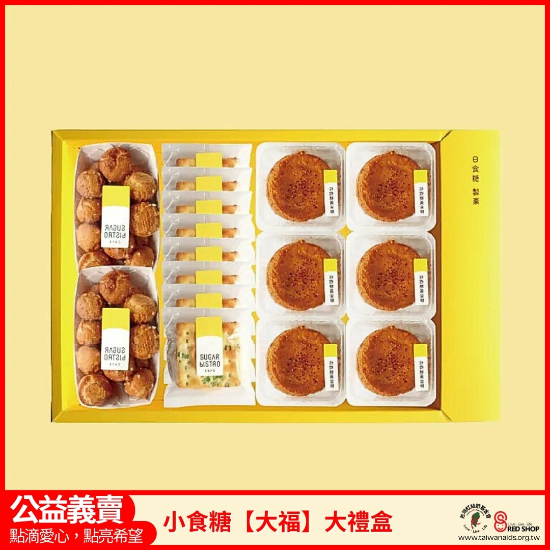 小食糖【大福】大禮盒(標題圖檔)