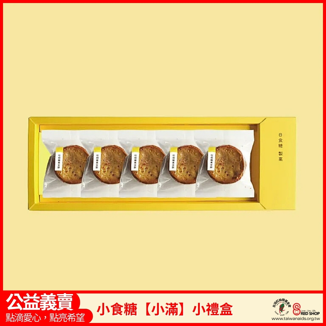 小食糖【小滿】小禮盒(標題圖檔)