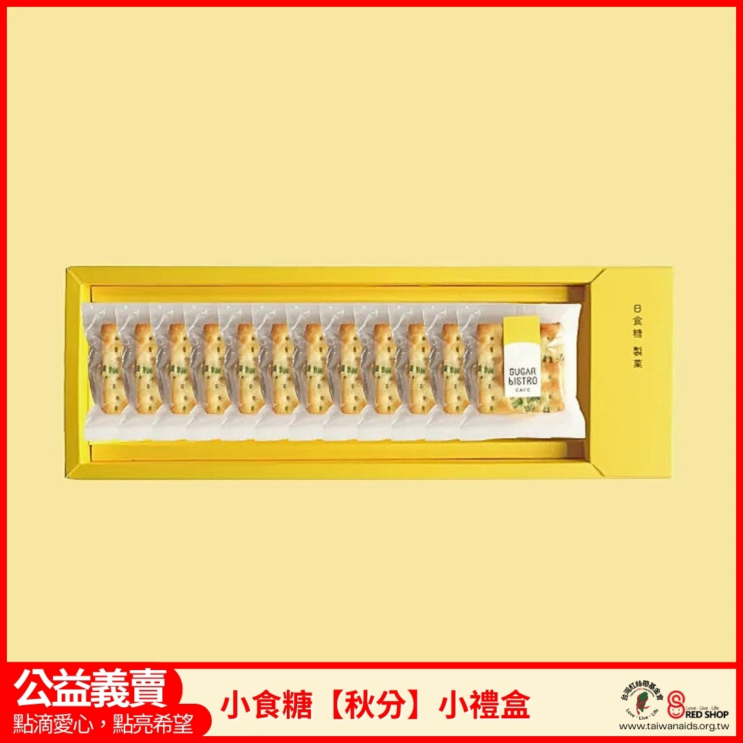 小食糖【秋分】小禮盒(標題圖檔)