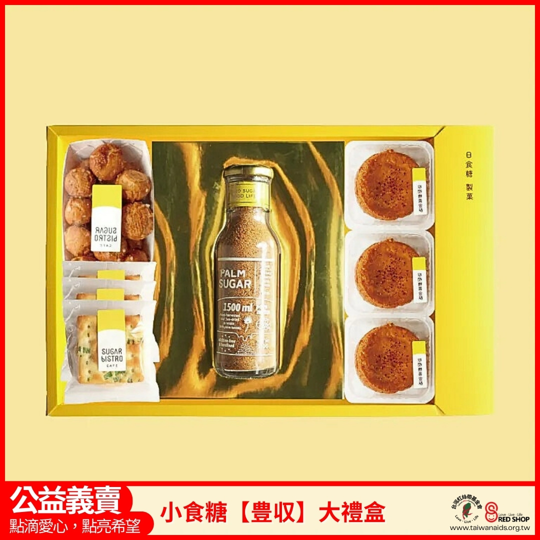 小食糖【豊収】大禮盒(標題圖檔)