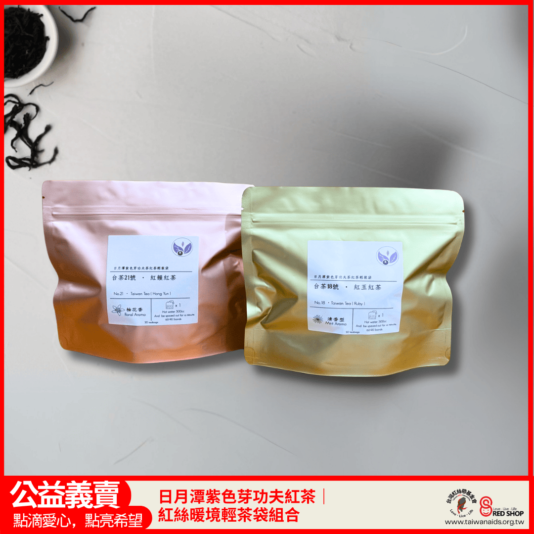 日月潭紫色芽功夫紅茶｜紅絲暖境輕茶袋組合(標題圖檔)