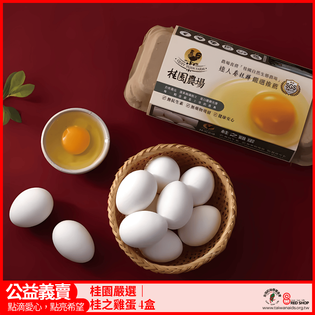【桂園嚴選 桂之雞蛋 4盒】(標題圖檔)
