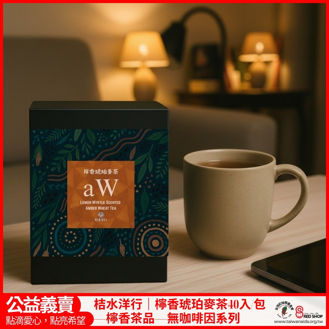 桔水洋行｜檸香黑瑪瑙玄米茶20入/包—檸香茶品—低咖啡因系列(標題圖檔)