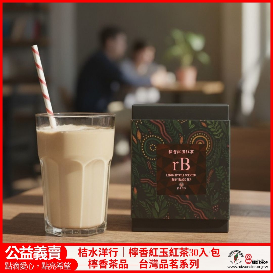 桔水洋行｜檸香紅玉紅茶30入/包—檸香茶品—台灣品茗系列(標題圖檔)