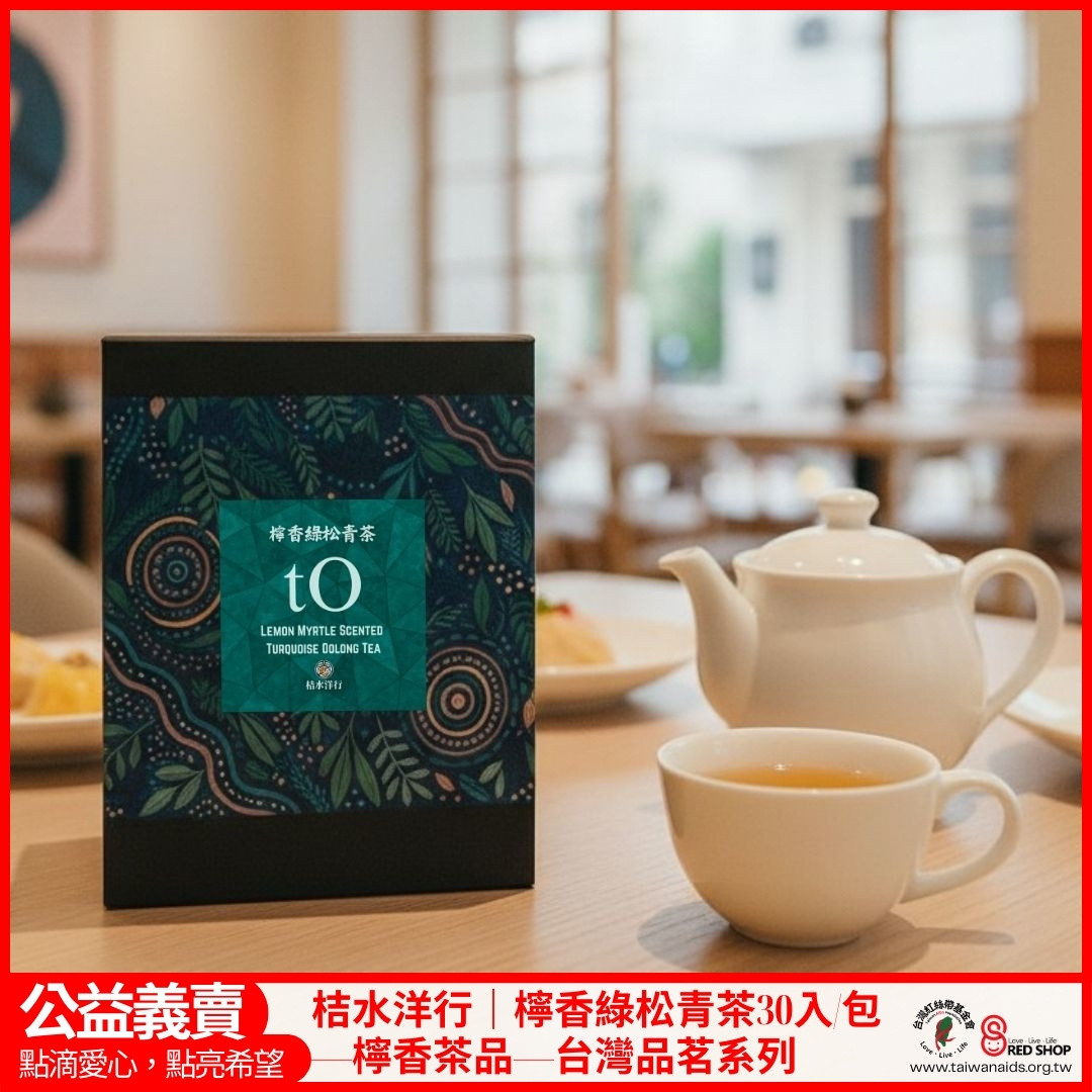 桔水洋行｜檸香綠松青茶30入/包—檸香茶品—台灣品茗系列(標題圖檔)