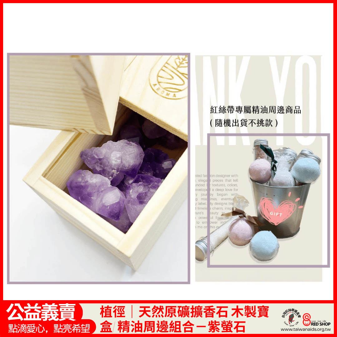 植徑｜天然原礦擴香石 木製寶盒/精油周邊組合(標題圖檔)
