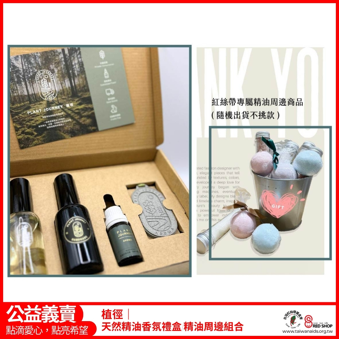 植徑｜天然精油香氛禮盒/精油周邊組合(標題圖檔)