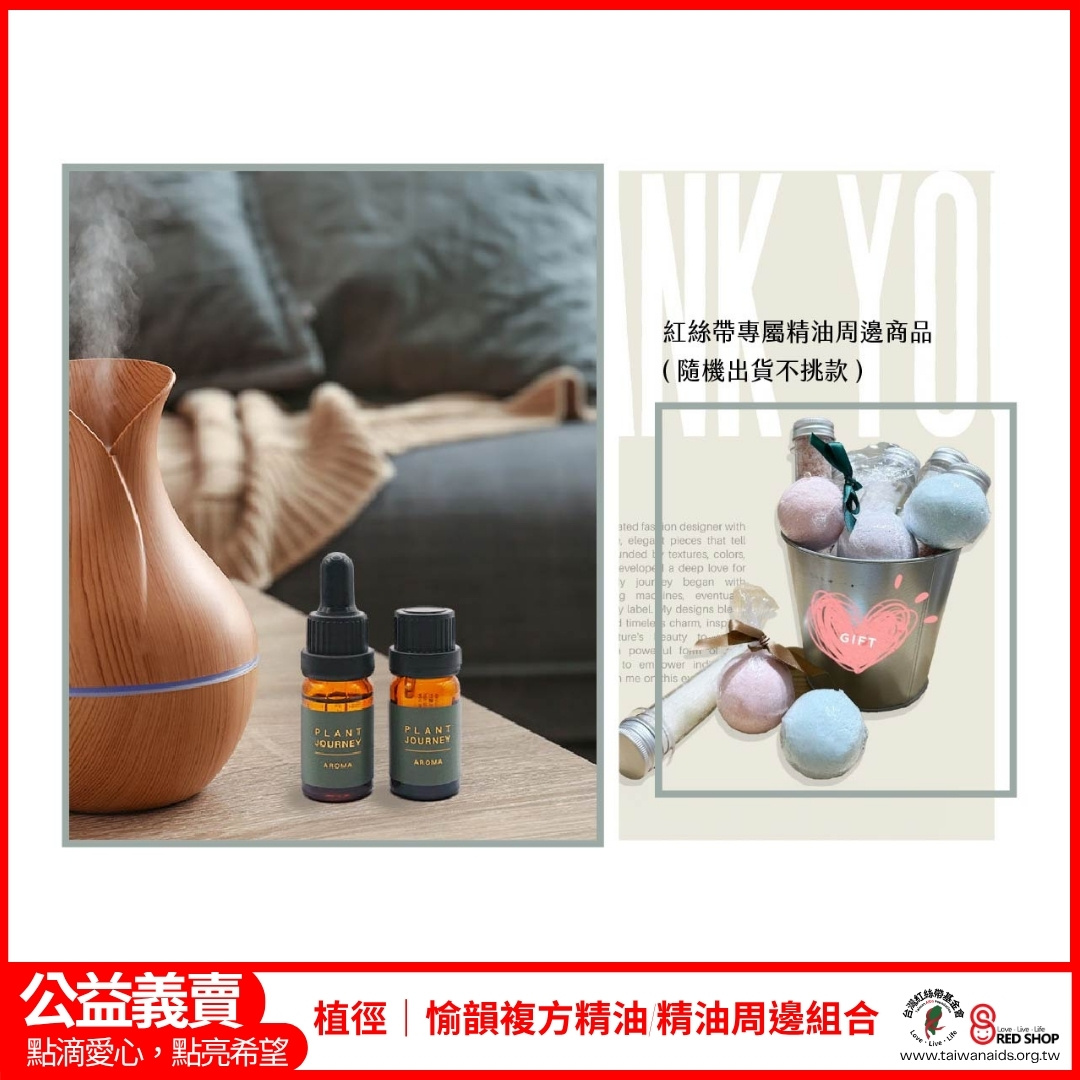 植徑｜愉韻複方精油/精油周邊組合(標題圖檔)