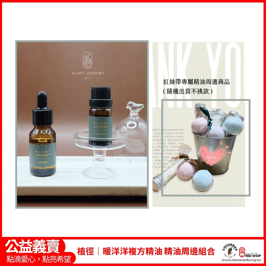 植徑｜暖洋洋複方精油/精油周邊組合(標題圖檔)