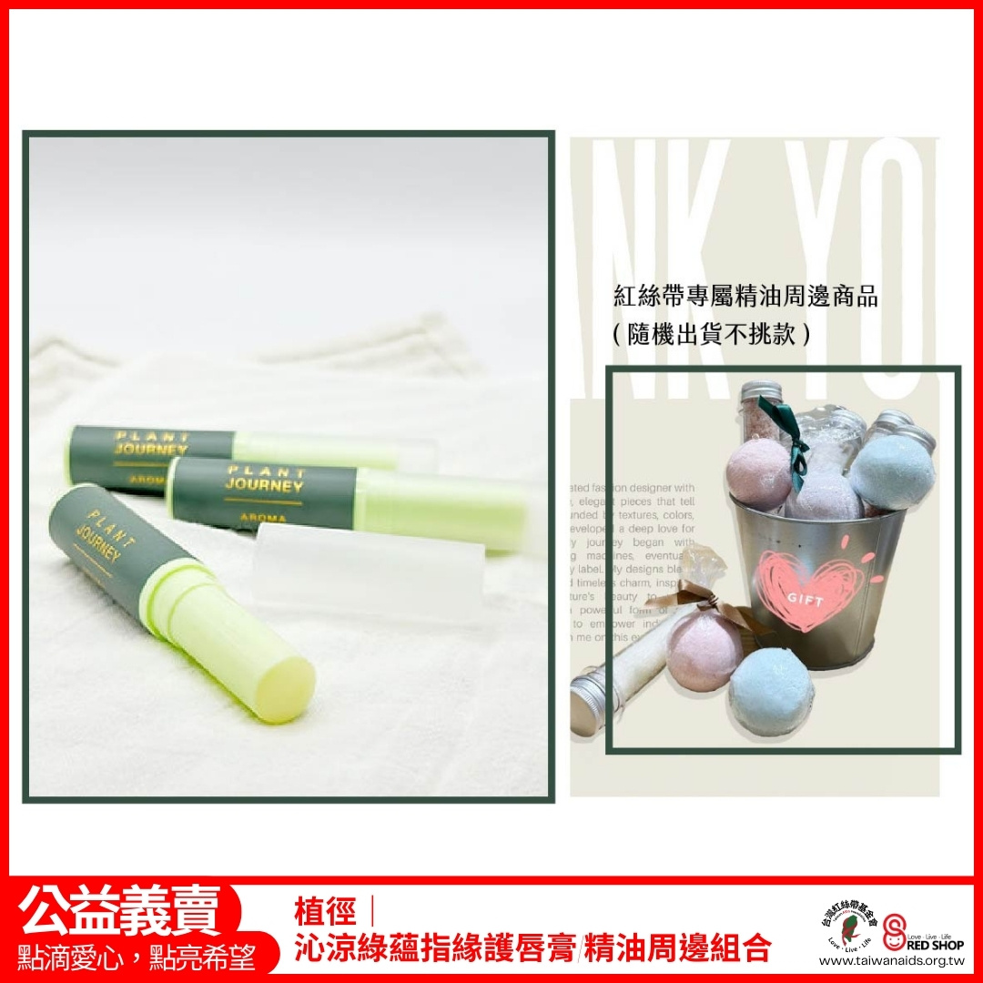 植徑｜沁涼綠蘊指緣護唇膏/精油周邊組合(標題圖檔)