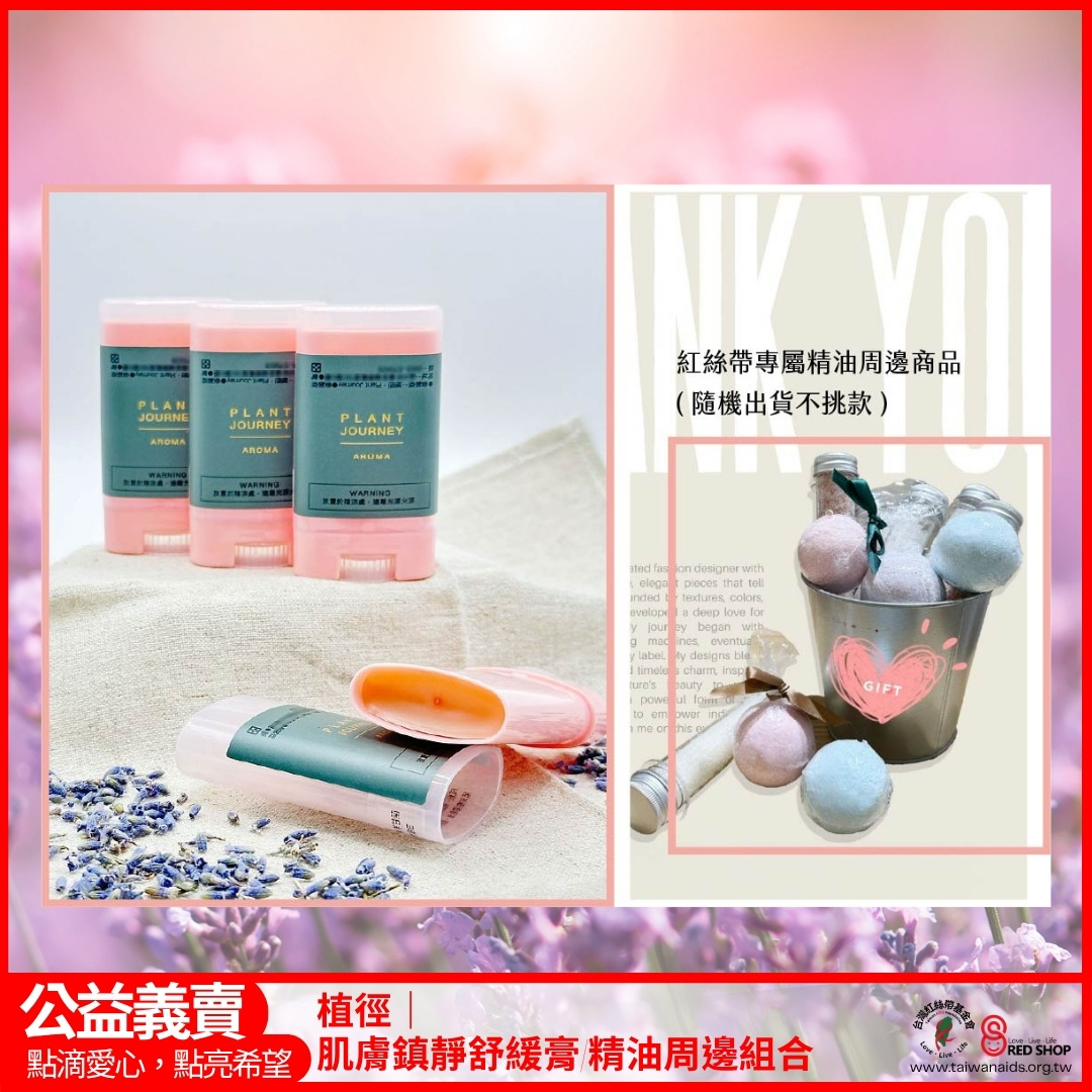 植徑｜肌膚鎮靜舒緩膏/精油周邊組合(標題圖檔)