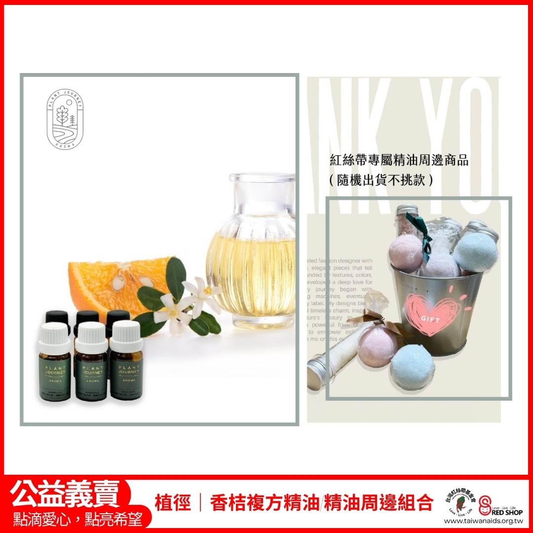 植徑｜香桔複方精油/精油周邊組合(標題圖檔)