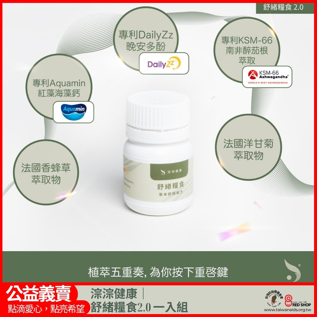 淙淙健康｜舒緒糧食2.0 一入組(標題圖檔)