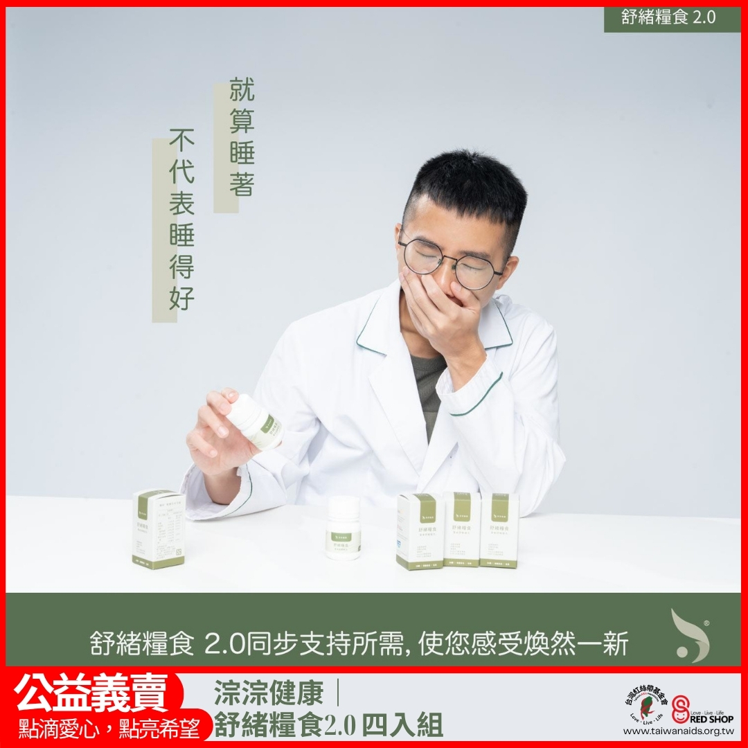 淙淙健康｜舒緒糧食2.0 四入組(標題圖檔)