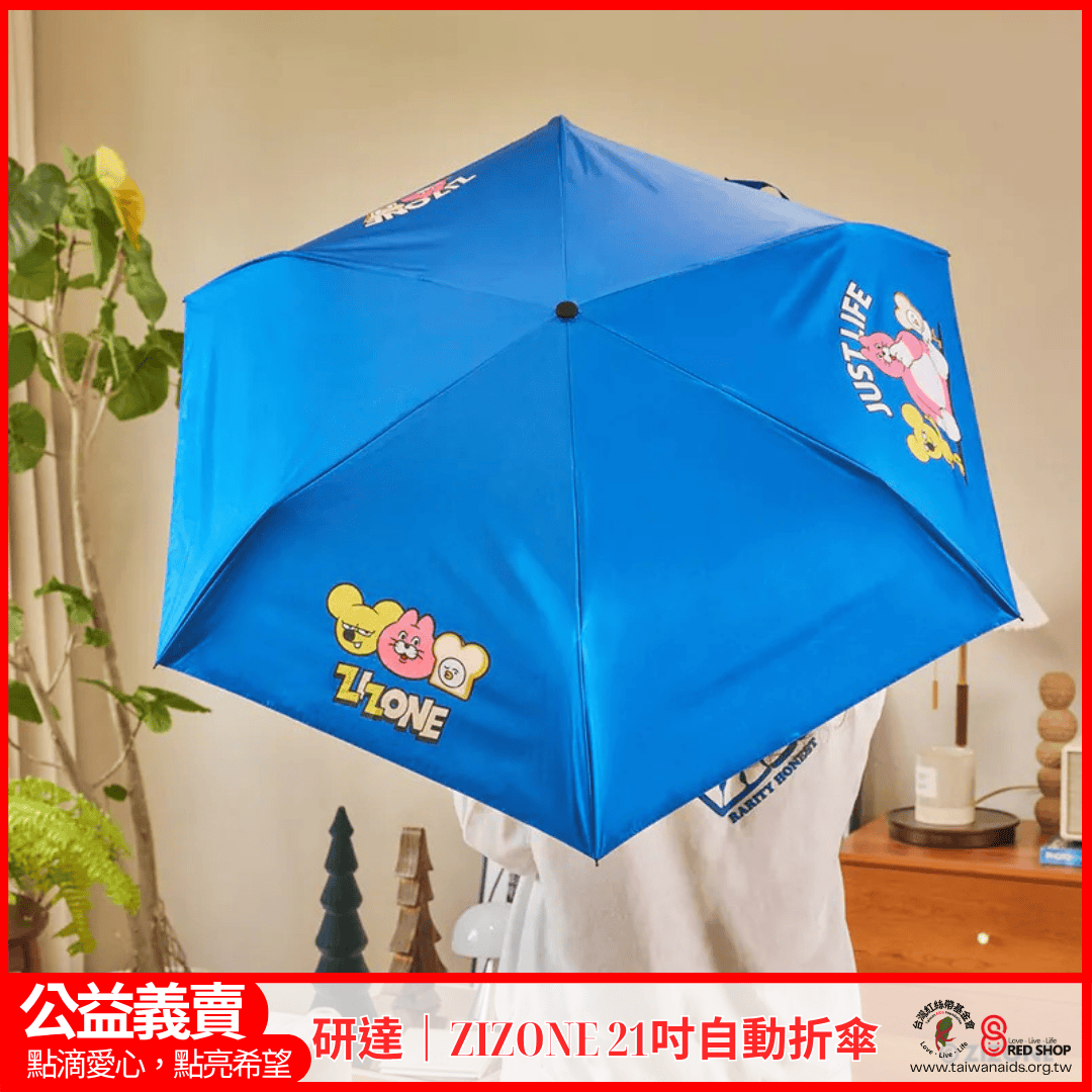 研達｜ZIZONE 21吋自動折傘(標題圖檔)
