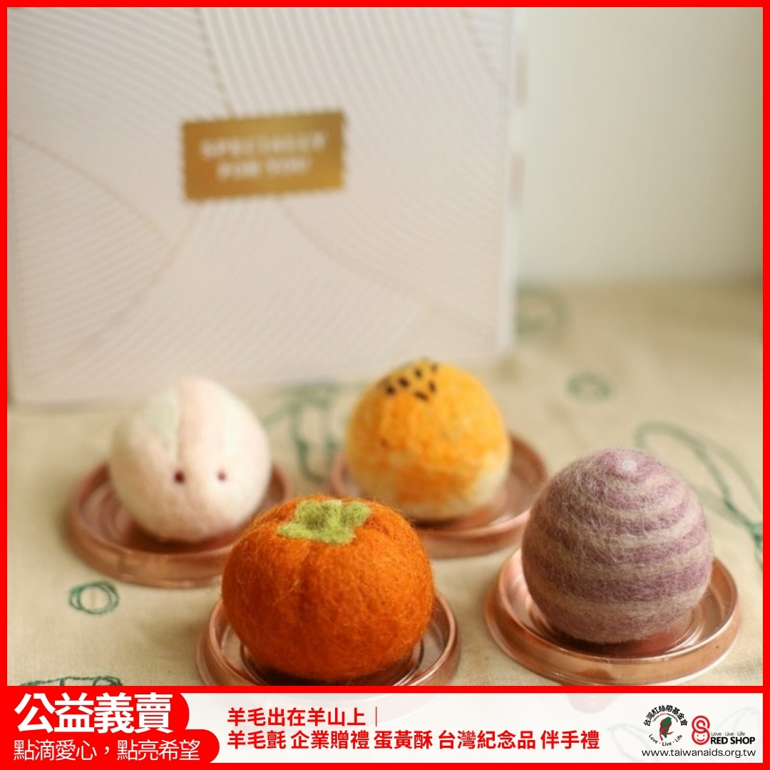 羊毛出在羊山上｜羊毛氈 企業贈禮 蛋黃酥 台灣紀念品 伴手禮(標題圖檔)