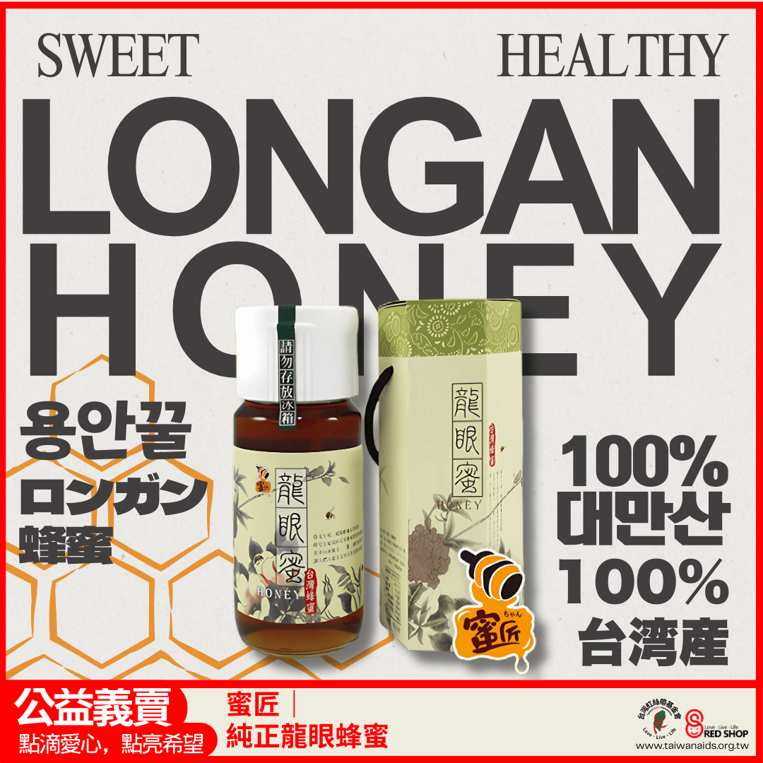 蜜匠｜純正龍眼蜂蜜(標題圖檔)