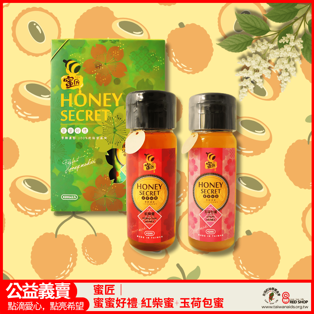 蜜匠｜蜜蜜好禮 | 龍眼蜜+紅柴蜜(標題圖檔)