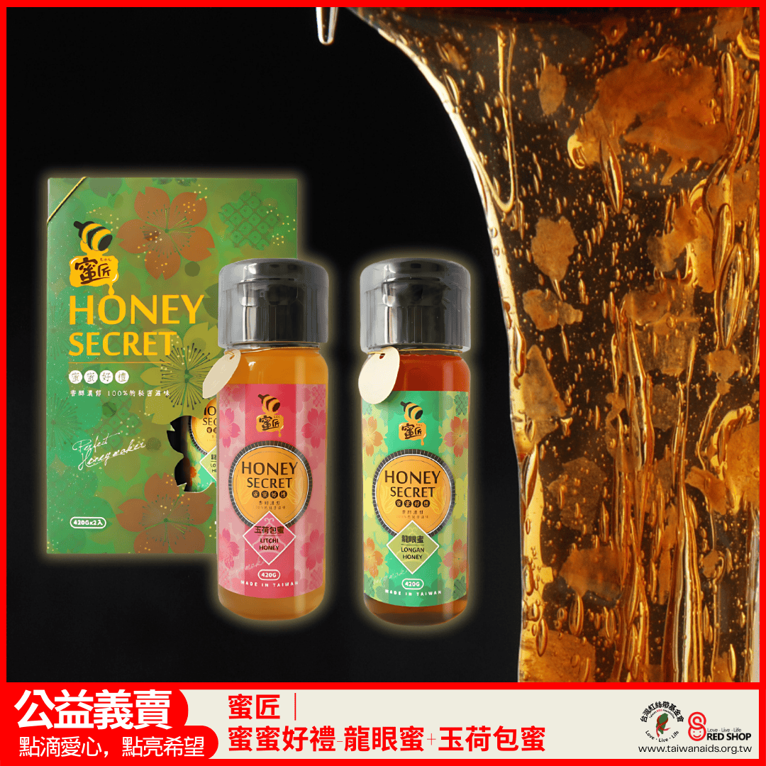 蜜匠｜蜜蜜好禮 | 龍眼蜜+玉荷包蜜(荔枝蜜)(標題圖檔)