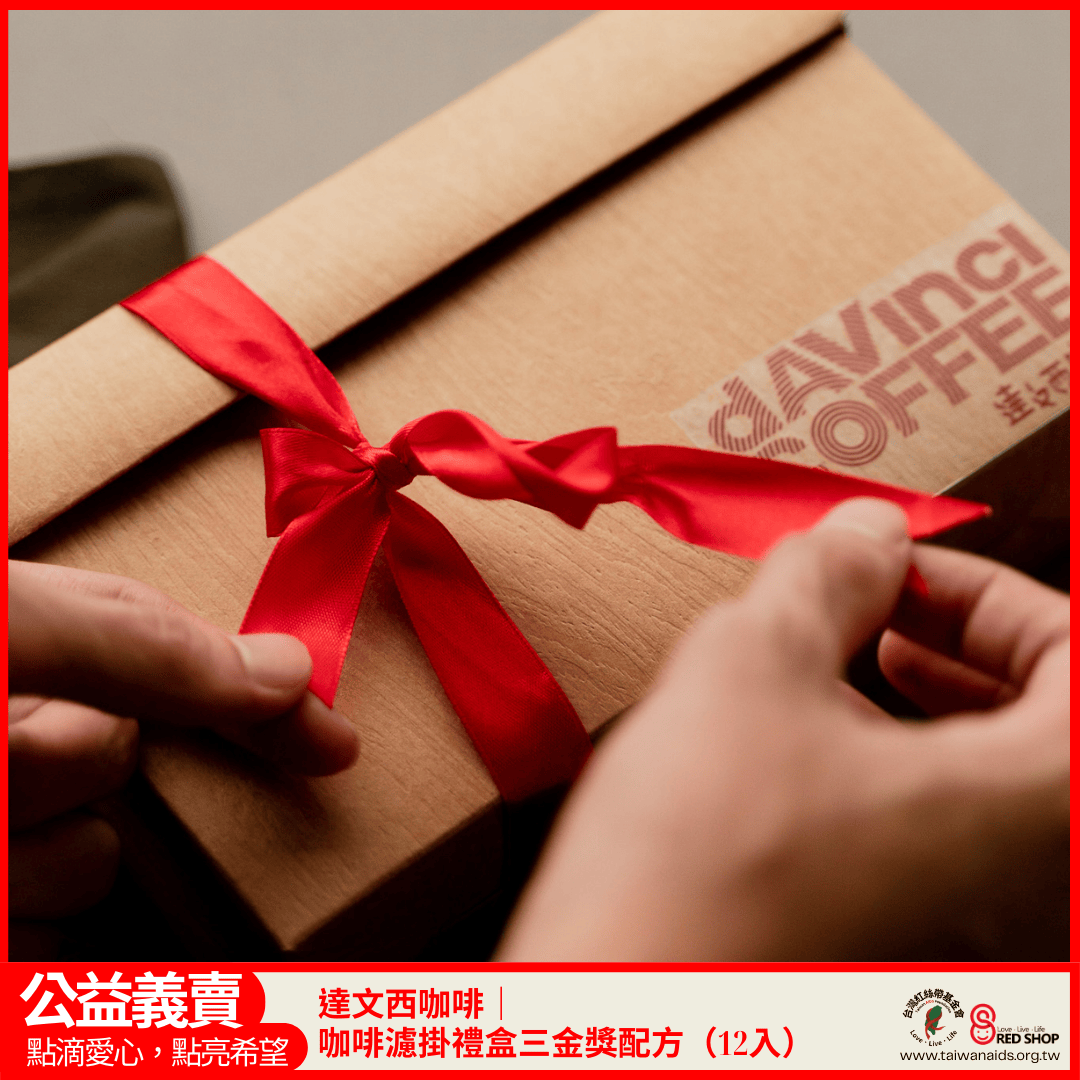 達文西咖啡｜濾掛禮盒-三金獎配方12入(標題圖檔)
