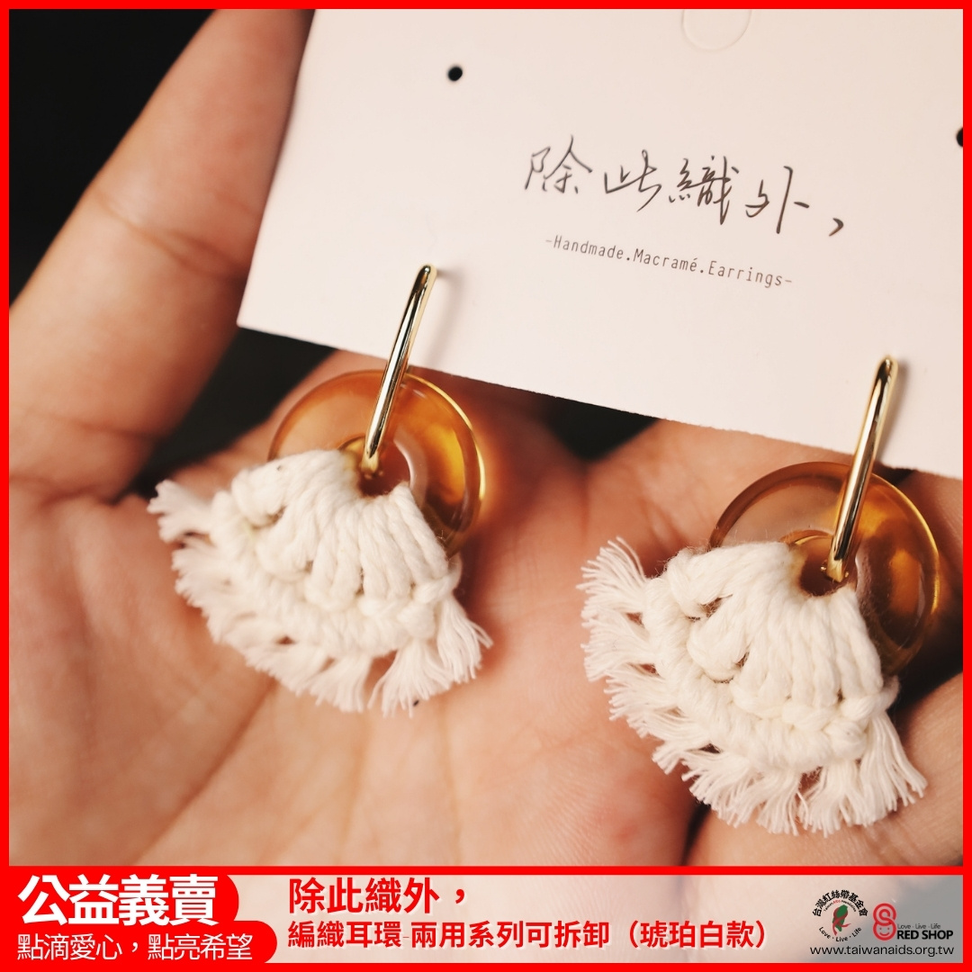 除此織外，編織耳環-兩用系列可拆卸（琥珀白款）(標題圖檔)
