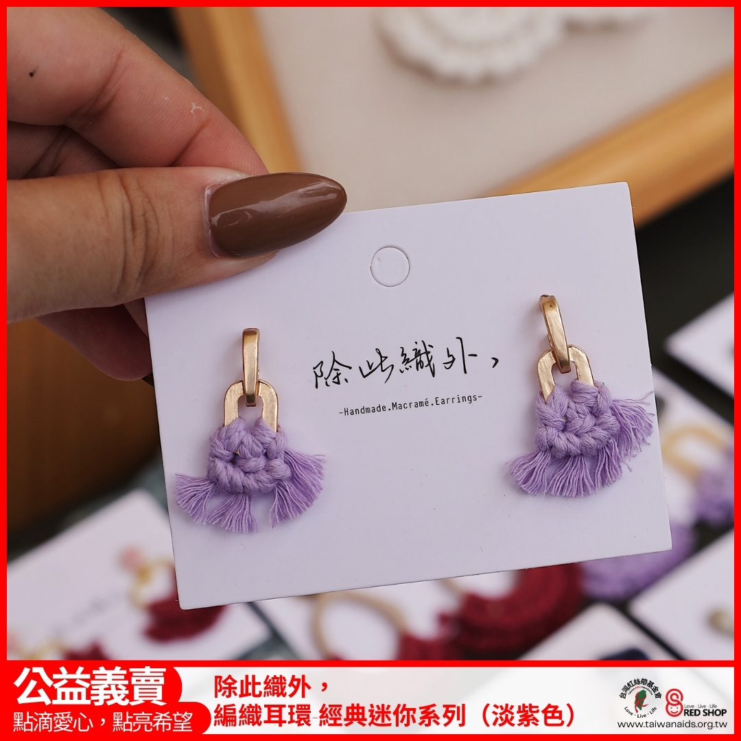 除此織外，編織耳環-經典迷你系列（淡紫色）(標題圖檔)