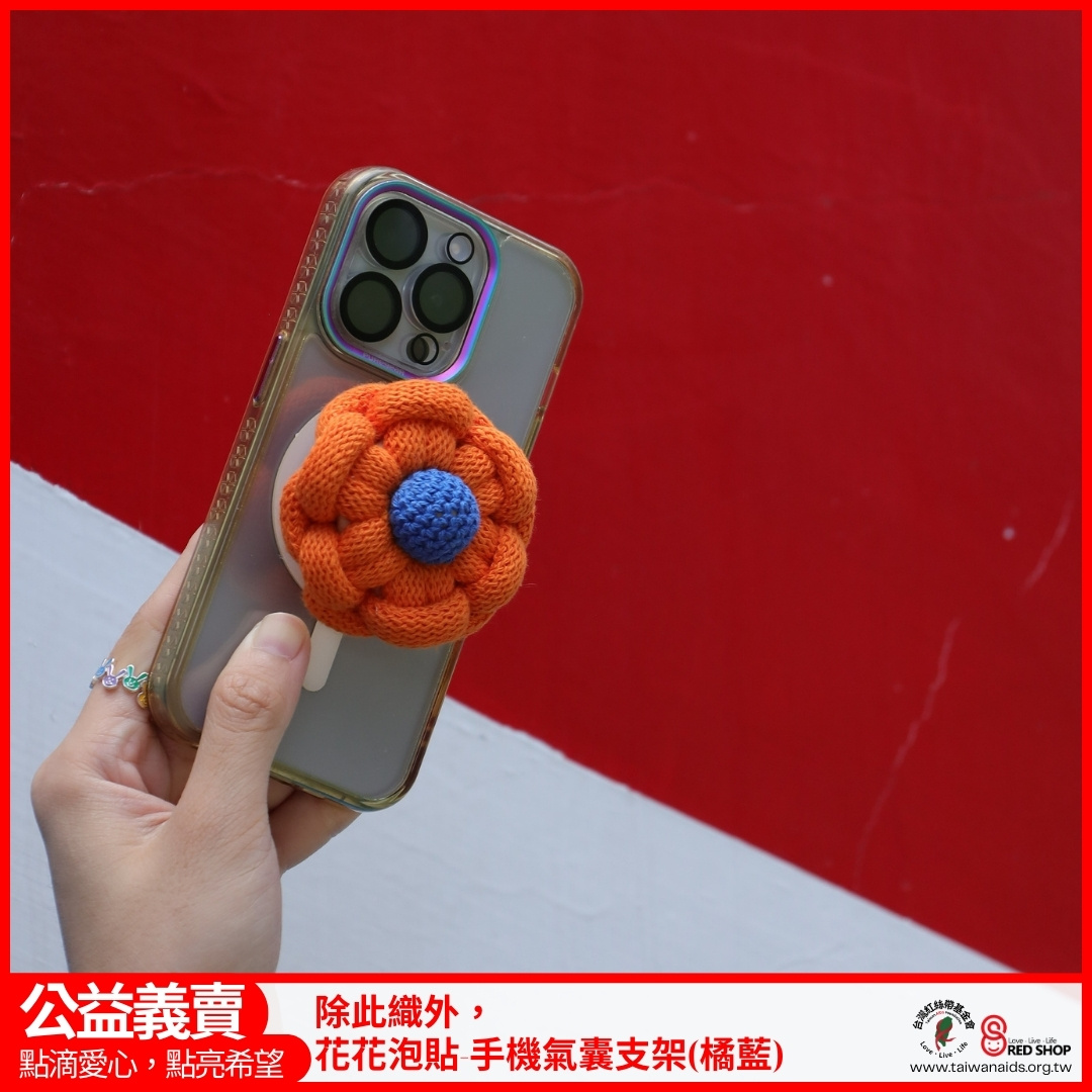 除此織外，花花泡貼-手機氣囊支架(橘藍)(標題圖檔)