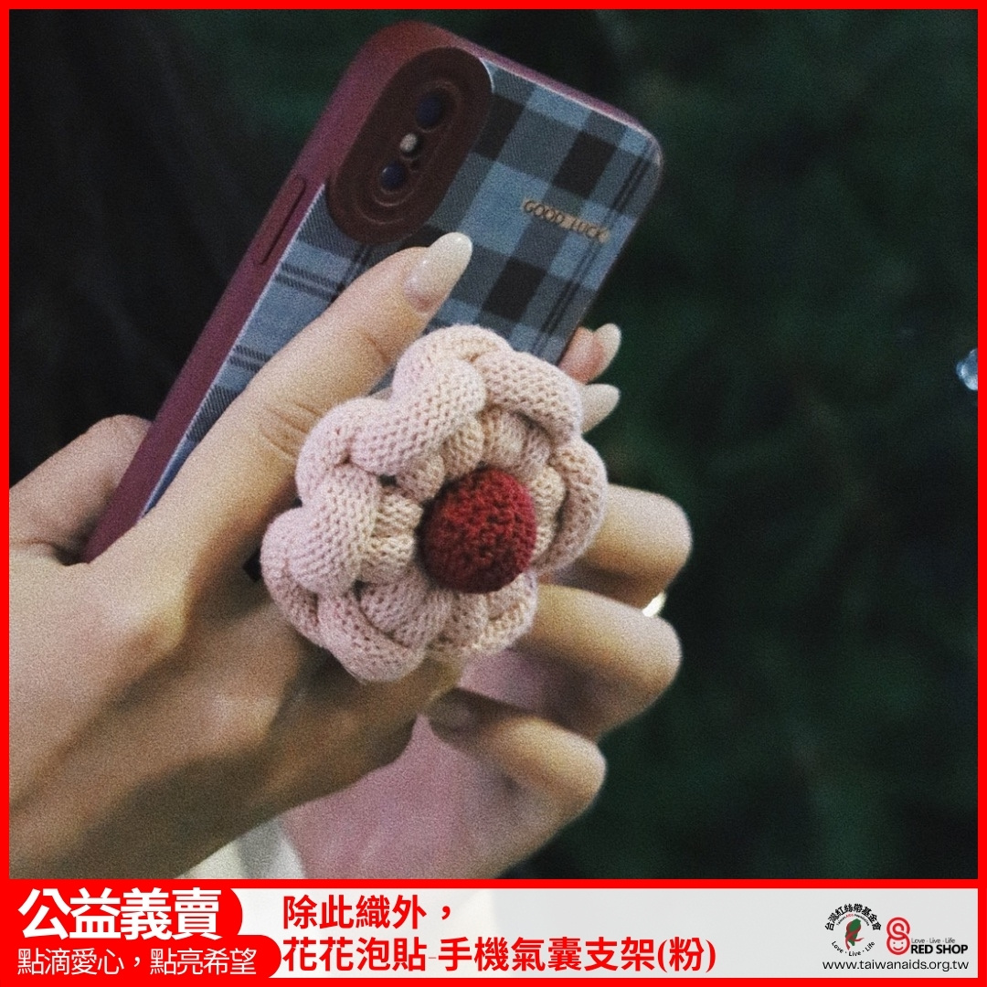 除此織外，花花泡貼-手機氣囊支架(粉)(標題圖檔)