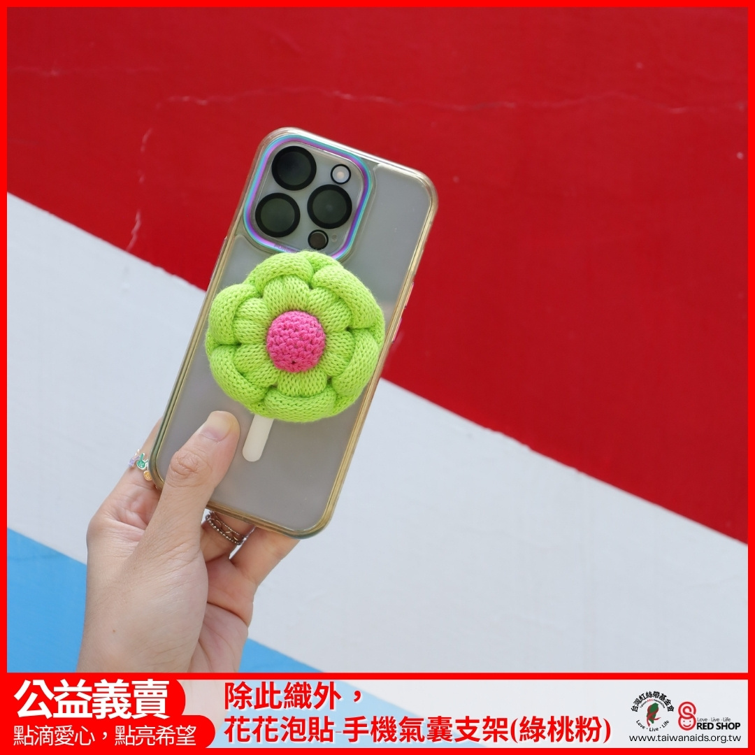 除此織外，花花泡貼-手機氣囊支架(綠桃粉)(標題圖檔)