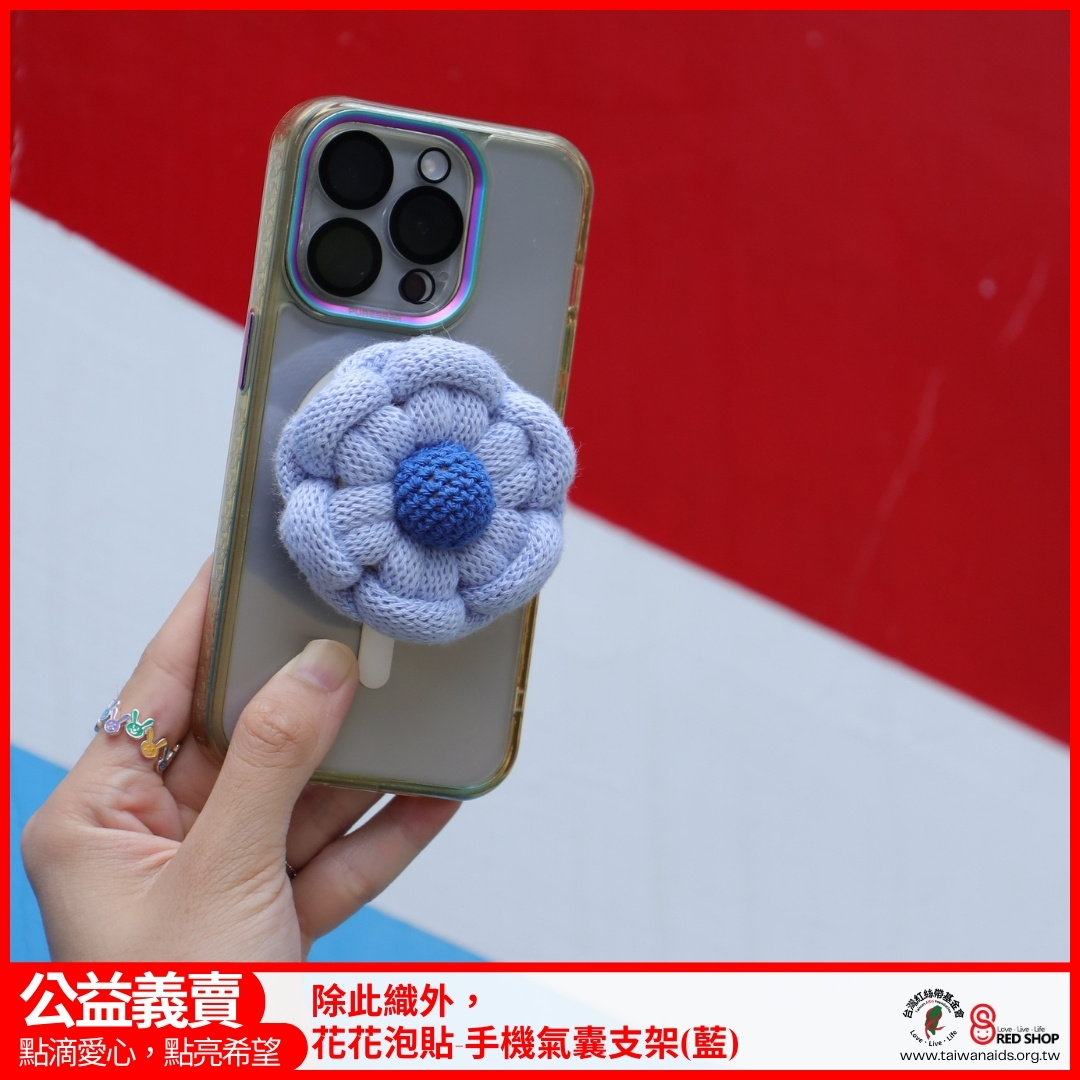 除此織外，花花泡貼-手機氣囊支架(藍)(標題圖檔)