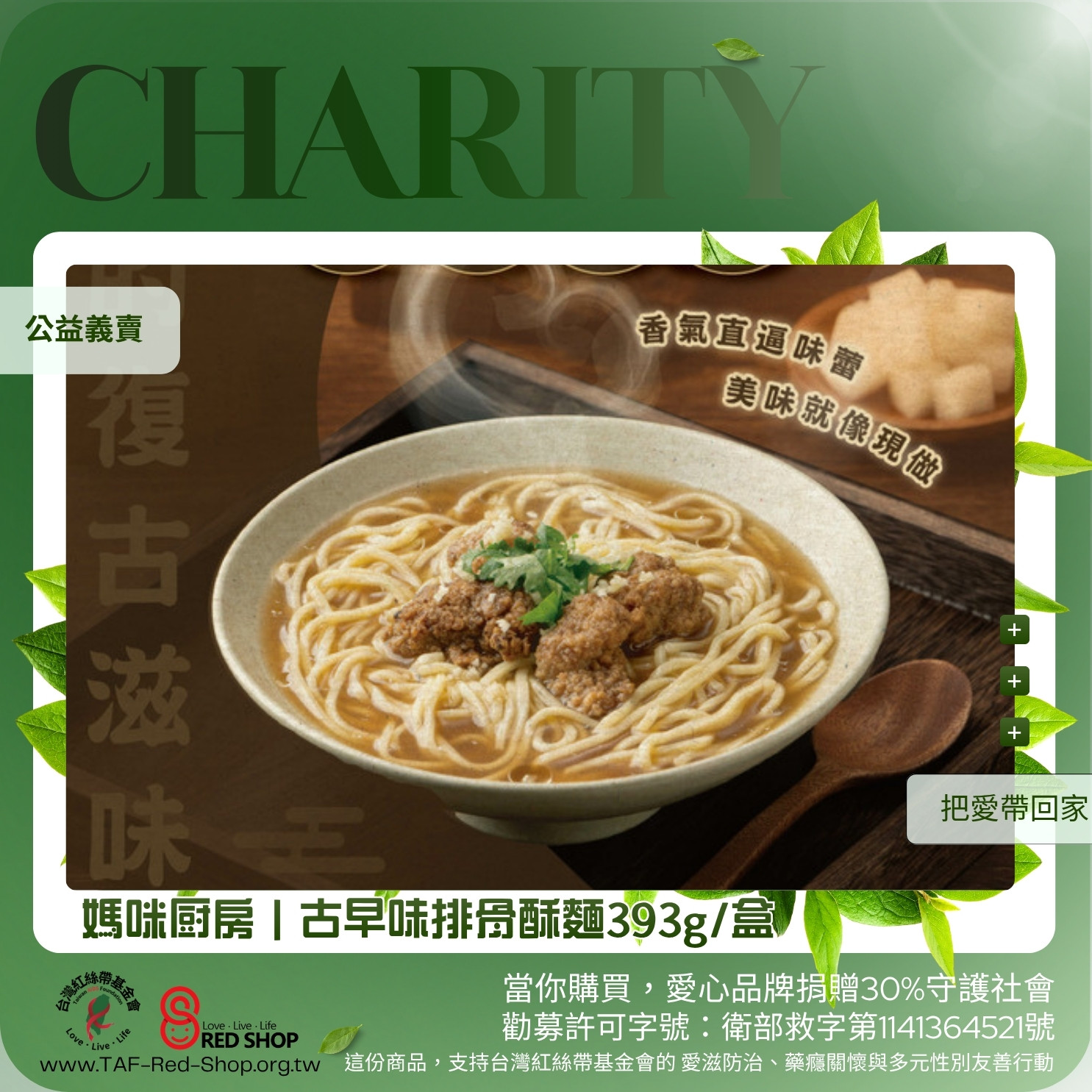 媽咪厨房｜古早味排骨酥麵 393g (含排骨酥肉塊)盒/(2盒組)(標題圖檔)