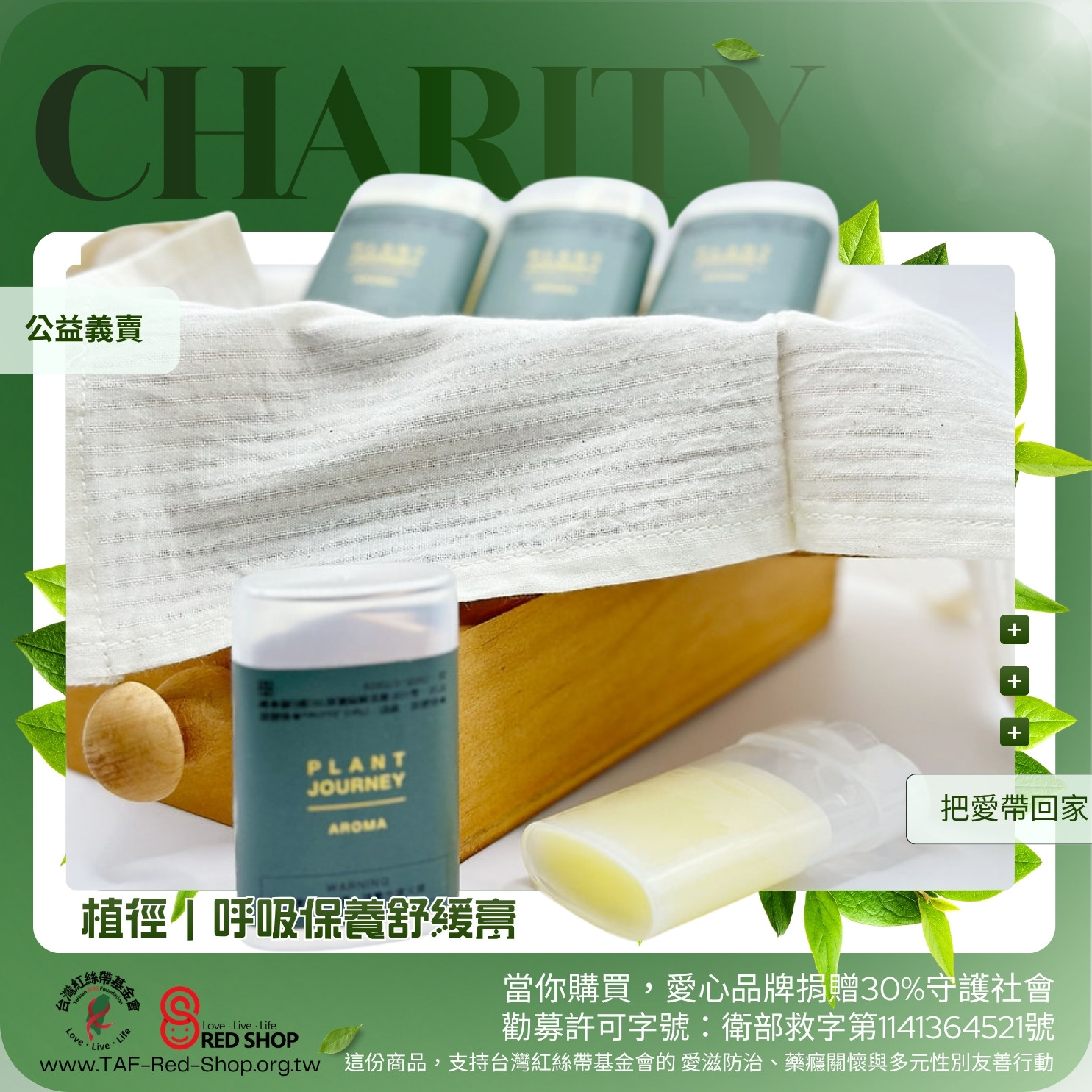 植徑｜呼吸保養舒緩膏(標題圖檔)