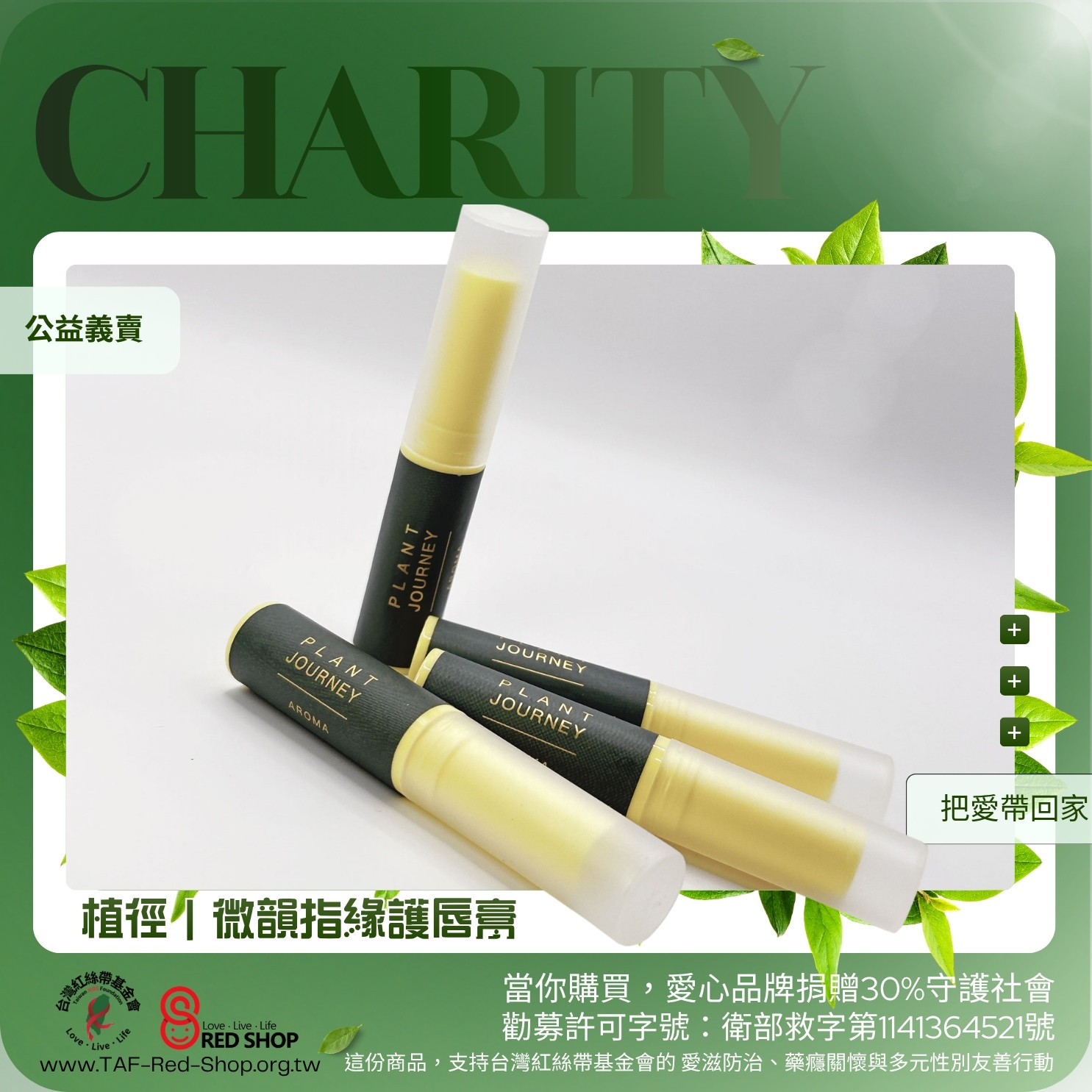 植徑｜微韻指緣護唇膏(標題圖檔)