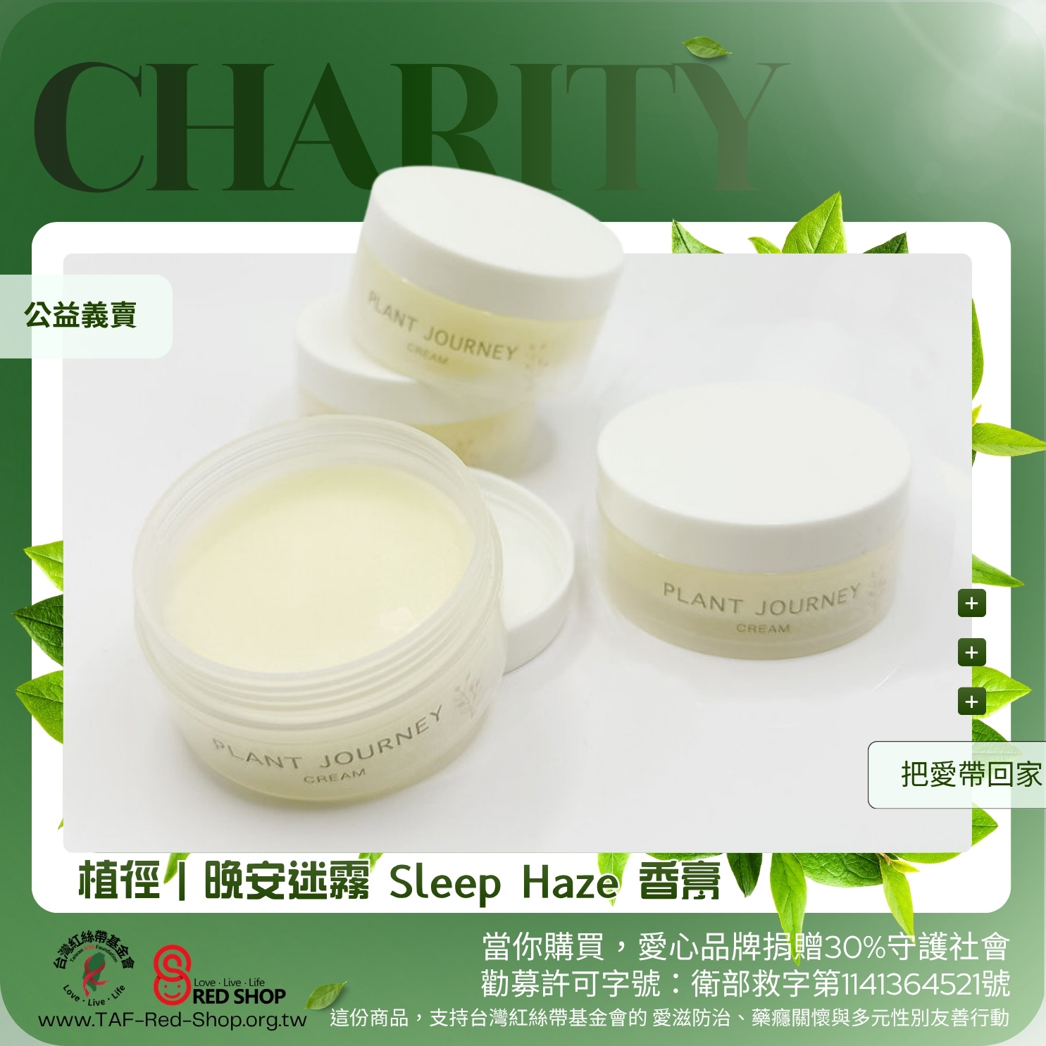 植徑｜晚安迷霧 Sleep Haze 香膏(標題圖檔)