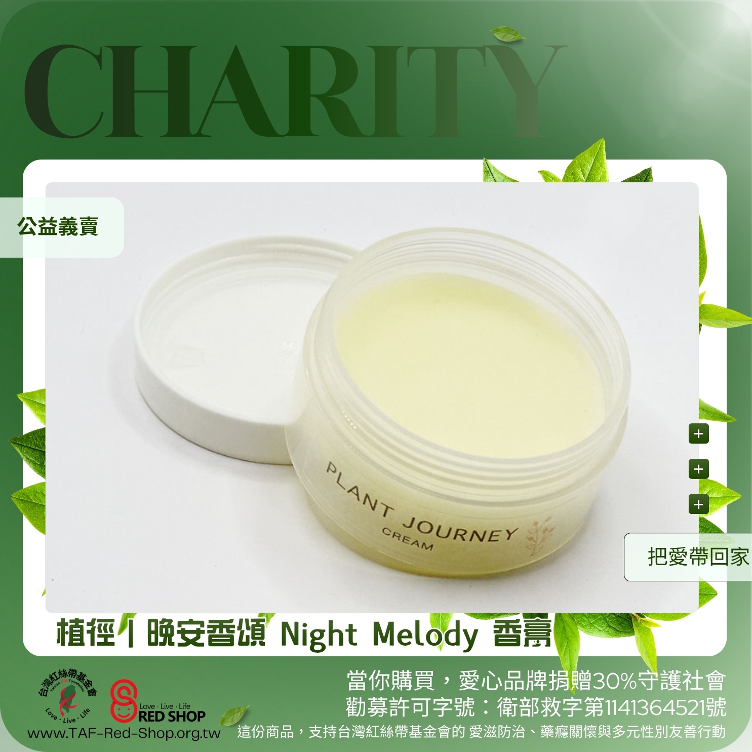 植徑｜晚安香頌 Night Melody 香膏(標題圖檔)