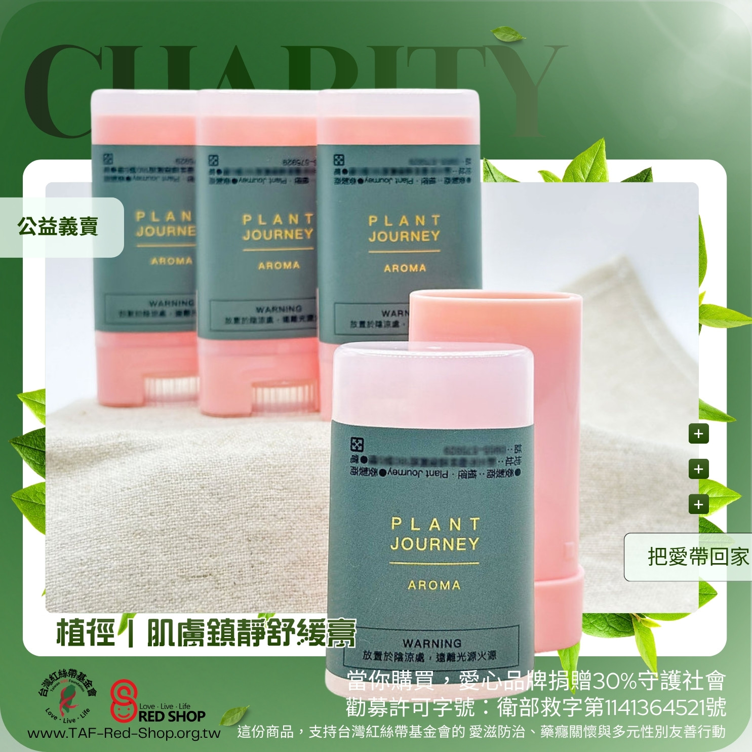 植徑｜肌膚鎮靜舒緩膏(標題圖檔)